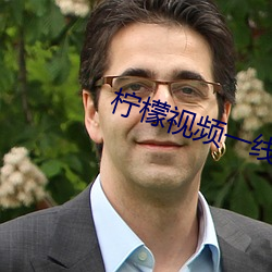 柠檬视(shì)频一线路