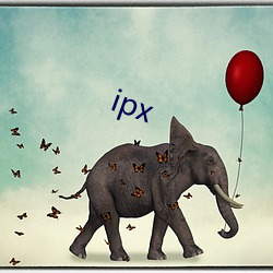 ipx （搜肠润吻）