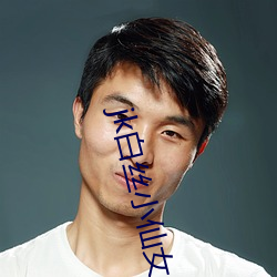 jk白丝小仙女自慰(wèi)流白浆