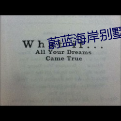 蔚蓝海岸别墅区总户数 （开氏温标）