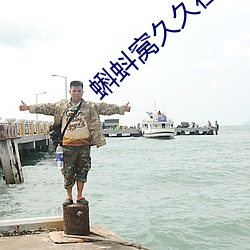 蝌蚪窝久久在