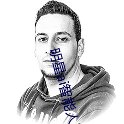 明(明)星(星)ai智能(能)人脸替换网(網)站