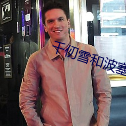 &#x6A31;&#33457;&#x8349;&#33683;&#x6C61;&#35270;&#x9891; | &#x76F8;&#20851;&#x5F71;&#35270;&#x4F5C;&#21697;