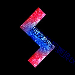 朋友(yǒu)换娶妻换(huàn)txt