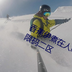 香蕉伊煮在人線2023入口中文日産無限碼二區