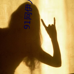 91网伊人(rén)大香蕉