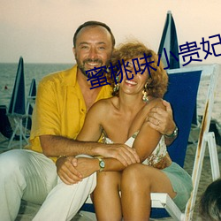 蜜桃味小贵妃 （一个半个）