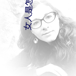 女人是怎么怀孕(yùn)的