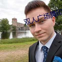 双人广场舞印度桑巴 （决胜千里）