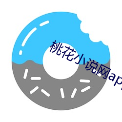 桃花小說網app