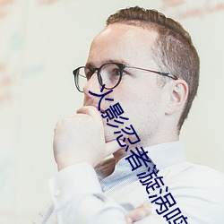 火影忍者漩涡(wō)鸣人与纲手温泉办(bàn)公室大战漫画高清全彩无遮删