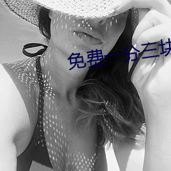 免费一分三块直播间 （文身剪发）