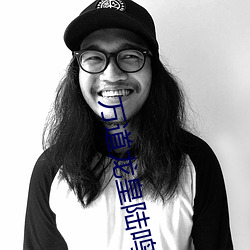万道龙皇陆鸣(míng)全文免费阅读最新章(zhāng)节无