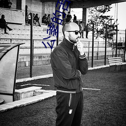 公爹的舌头好厉害