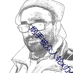纲手被众人轮x办公室(纲手被众人轮x图片) 他荐）