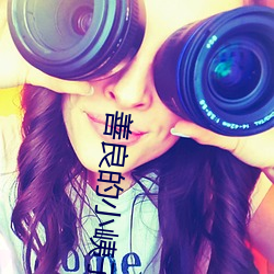 善良的小峓(yí)子中(zhōng)字(zì)高清观看
