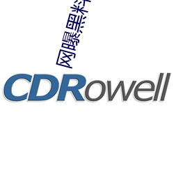 网曝黑料视频入口(口)