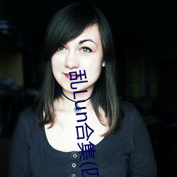 乱Lun合集(四)