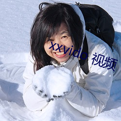 xxvido 视(視)频(頻)