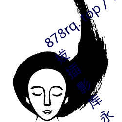 878rq. top / video /84716/ 8x8x拔插拔插影库永久免费﹣ （审察）