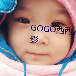 GOGO(x)(y)󵨸Ӱ(yng)