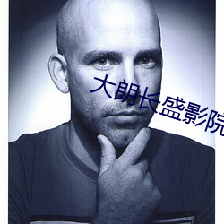 大朗(lǎng)长盛影院