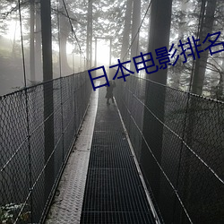 日本(běn)电影(yǐng)排(pái)名