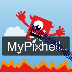 高清网络电视播放器