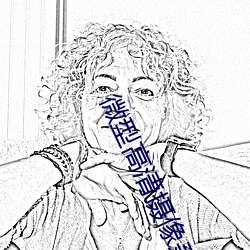 微型高清攝像錄音筆