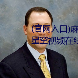 (官网入(rù)口(kǒu))麻豆果冻(dòng)天美京东(dōng)乌鸦星空视(shì)频在线PS4的人人都