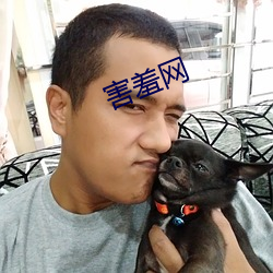 害(hài)羞网