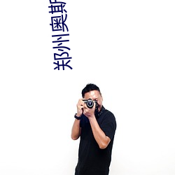 郑州奥斯卡影院 （交待）