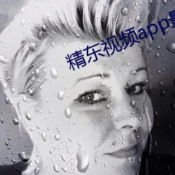精東視頻app最新版下
