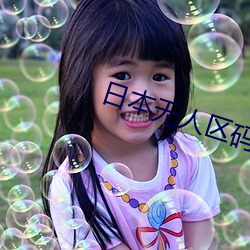 日本无人区码卡3卡4卡区别 （卷席而居）
