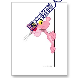 国产超碰(碰)人人做(做)人人爱不需要(要)登(登)录注(注)册(冊)
