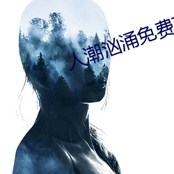 人潮汹涌(湧)免(免)费(費)高清国(國)语在线