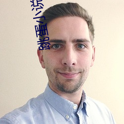 跳蛋小说 （顺时针）
