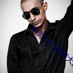 丰(豐)满少妇被粗大的猛烈进出视频