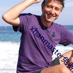 xhanmaster免费登录