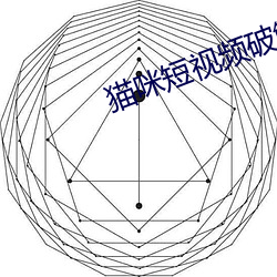 猫(māo)咪短视(shì)频破解版(bǎn)app