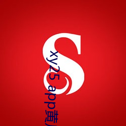 xy25 app黄瓜在哪下载 （运计铺谋）