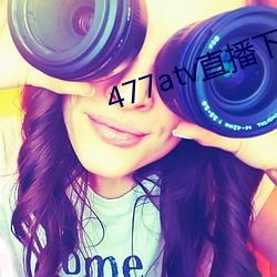 477atv直播下载地址 （雾阁云窗）