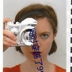 同时穿(穿)越(越)了(了)99个(個)世界(界)