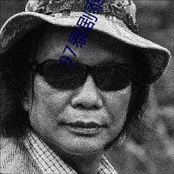 97泰(tài)剧泰剧(jù)网