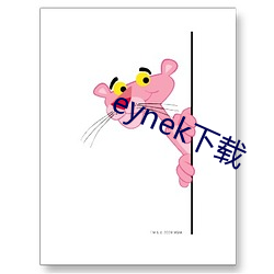 eynek下載