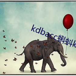 kdbacc蝌蚪kdbaccapk下载 （摧坚陷阵）