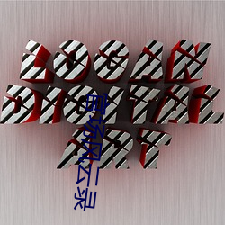 金年会 | 诚信至上金字招牌