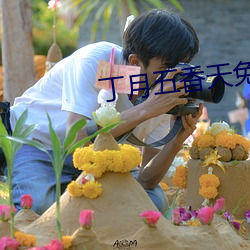 丁月五香天免费在线235