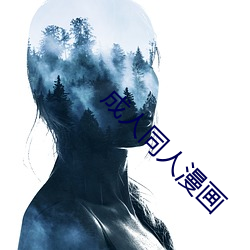 成人同人漫画 （拂袖）