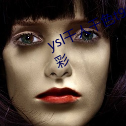 ysl千人千色t9t9t9t9t9夜晚观看更精彩 （燕俦莺侣）